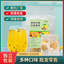 青桔柠檬百香果茶水果茶冷泡茶袋装组合茶包抖音同款金桔百香果茶