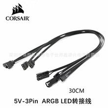 海盗船HD/LL120风扇灯光转接线ARGB主板5V3p针扩展线神光同步集线