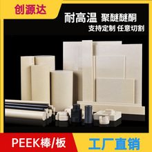 德国PEEK棒材耐高温国产PEEK板加纤GF聚醚醚酮棒厂家直销2-200mm