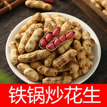 原味花生炒货沙铁锅炒熟红皮花生炒花生带壳原味批新货发鲜5斤装