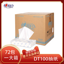 心相印DT100透明包装塑装纸面巾家用软抽加厚柔软纸巾卫生纸整箱