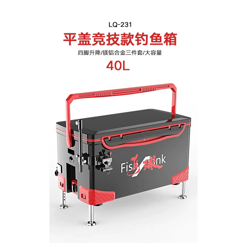 连球2023款平盖竞技钓箱40l231大容量钓鱼箱四脚升降铝合金配件