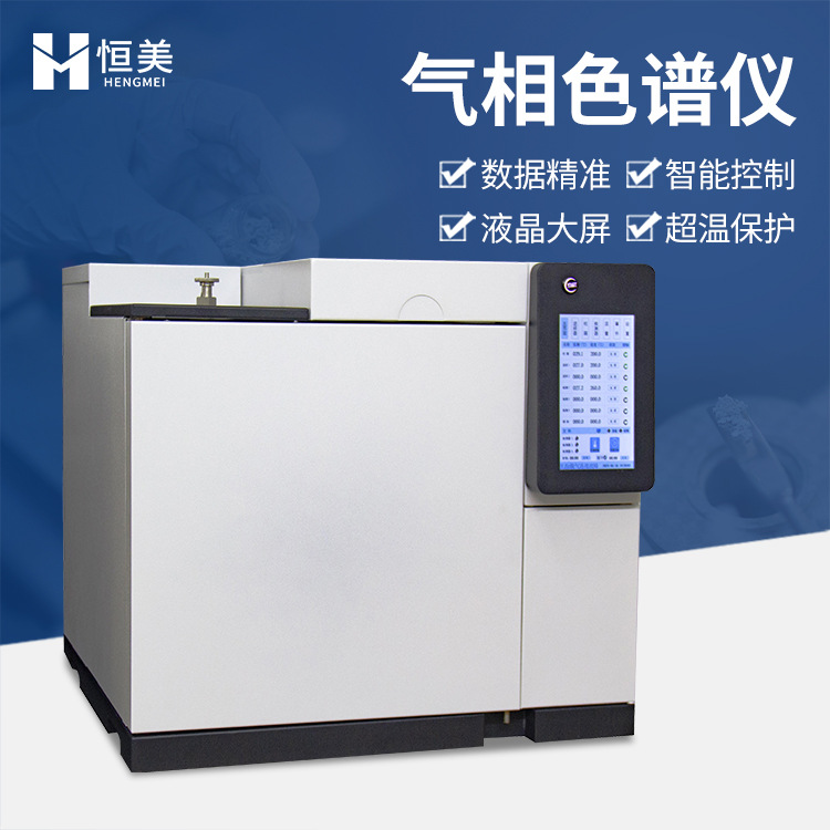 气相色谱仪农药残留包装材料溶剂工业氢气空气质量分析配置方案