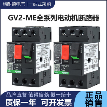 正品断路器电动机保护器gv2me热磁型马达断路器0.
