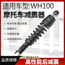 踏板车配件后减震WH100后减震器避震器motorcycle shock absorber