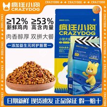 疯狂小狗狗粮泰迪博美比熊小型犬幼犬成犬通用型小蓝包3斤10斤装