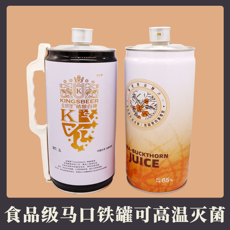 制罐厂定制来图加工2l精酿啤酒罐大容量饮料金属胶印包装马口铁罐