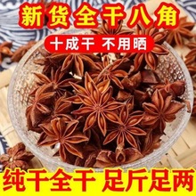 八角香料大料批发批发大料正宗火锅烧烤炒菜腌肉调料大全一件批发