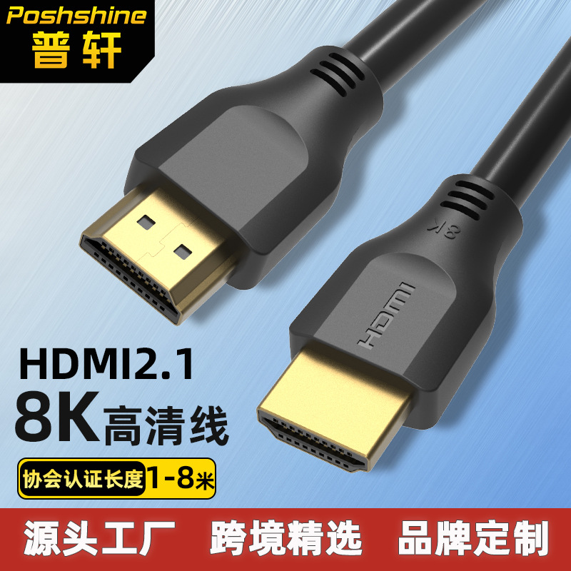 HDMI线PVC音视频线8k60hz2.1版高清线电脑投影仪连接hdmi高清线