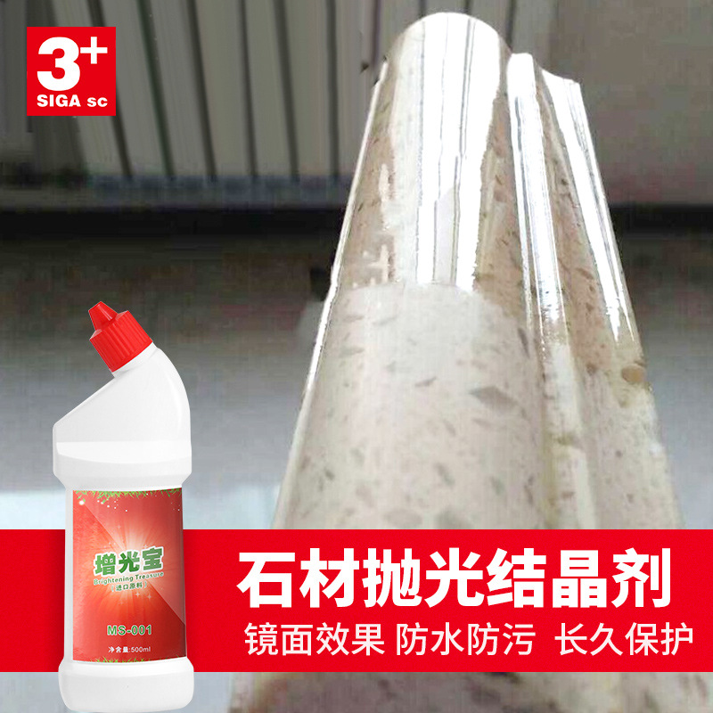 大理石抛光蜡石材增光宝岩板增亮剂石英石台面镜面瓷砖花岗岩结晶