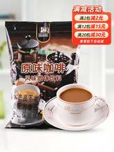 1kg袋装速溶原味咖啡粉 奶茶店商用三合一冲饮黑咖啡炭烧苦咖啡机