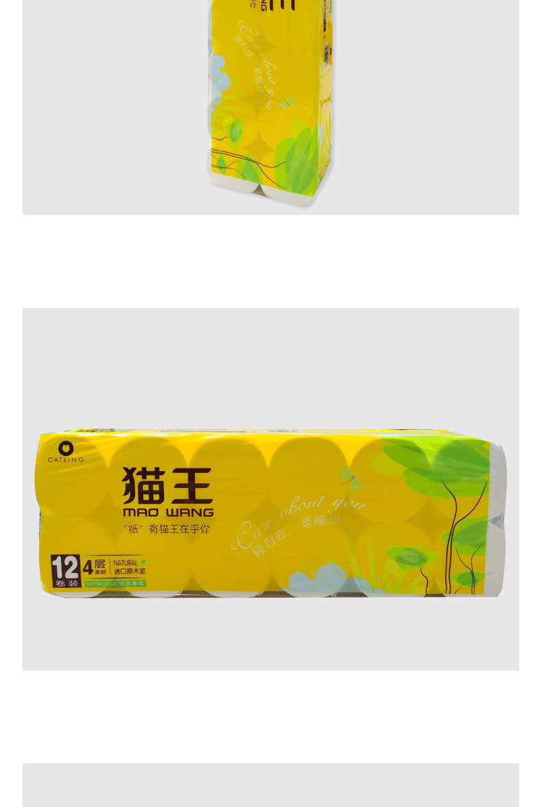猫王卫生纸卷纸2000克实芯家用纸巾妇婴适用4层加厚型共2提