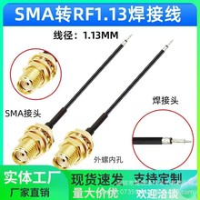 SMA单头线SMA外螺内孔转焊接头连接线SMA母头转环剥沾锡焊板线