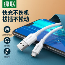 绿联micro USB安卓手机数据线充电线适用小米6荣耀8x红米vivo手机