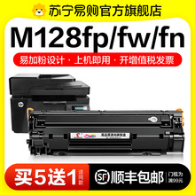 适用惠普M128fp硒鼓HP LaserJet Pro MFP M128fw激光打印机墨盒M1