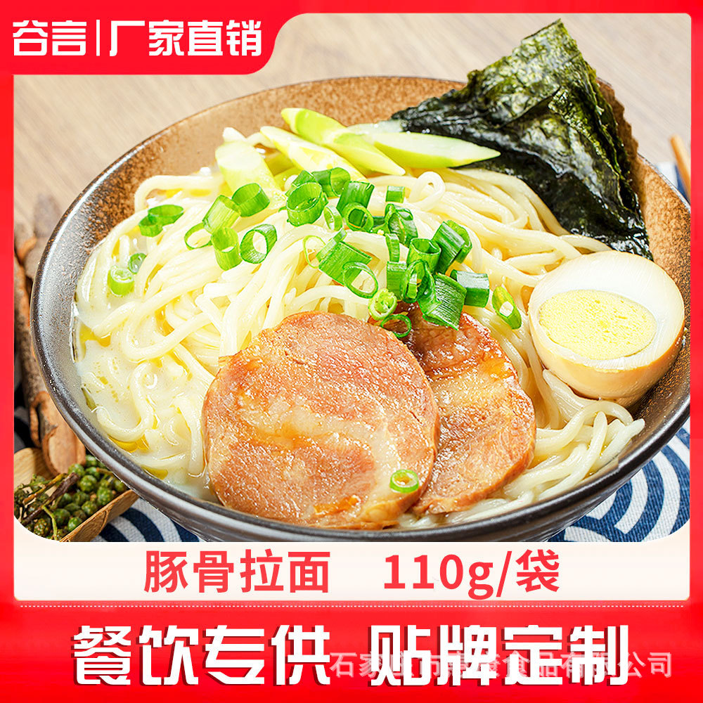 谷言冷冻面卤包日式豚骨拉面110g料理包说汤浇头商用盖浇中餐速食