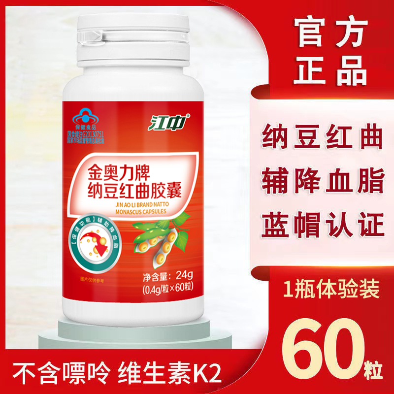 江中纳豆红曲胶囊辅助血脂降中老年心脑血管1件代发-阿里巴巴