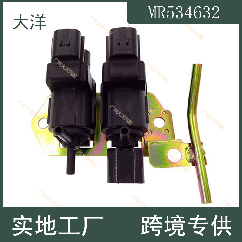 适用于三菱帕杰罗蒙特罗真空电磁阀k5t81273 mr534632 汽车零配件