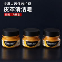 马鞍皂(黄)l英国PROPERTS植鞣皮革清洗 手工DIY皮革清洗护理60ml