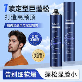 脱壳动感定型喷雾400ml 自然蓬松持久清香头发造型卷发干胶高颅顶