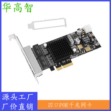 POE视频采集卡 工业相机网口转接卡 PCIE X4 POE网卡图像采集卡