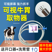 牛胃取物器洗胃可视塑料异物抓手兽医观察养殖用牛瘤胃窥镜取铁器