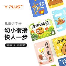 YPLUS幼儿园识字大王卡片启蒙书宝宝认字表儿童象形汉字早教闪卡