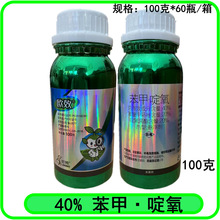 欧效40%苯甲·啶氧苯醚甲环唑啶氧菌酯西瓜炭疽病农药杀菌剂100克