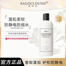 真丝洗涤剂羊毛羊绒专用护色防缩水浓缩桑蚕丝洗衣液家用强力去污