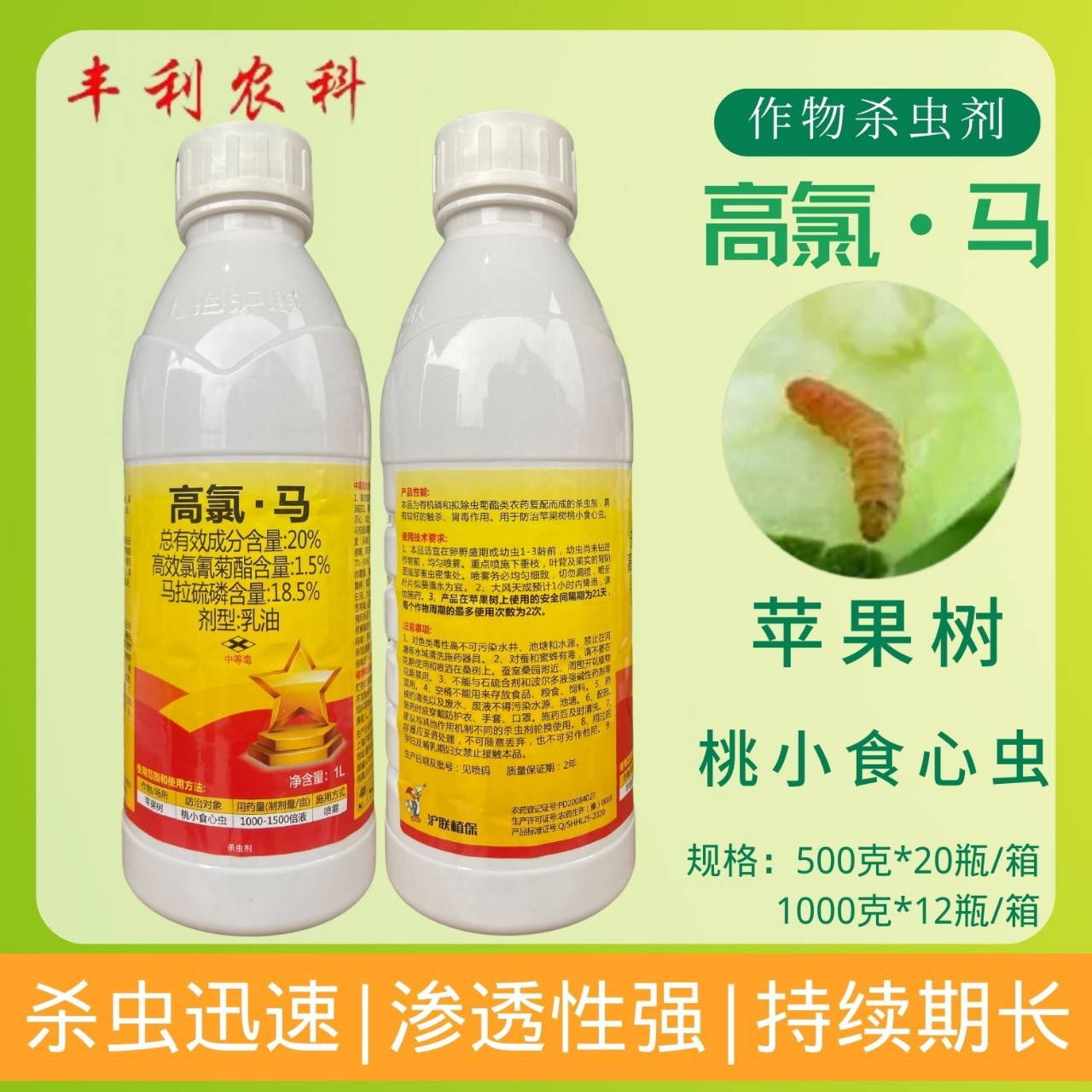 沪联20%高氯·马苹果树桃小食心虫农药杀虫剂正品-阿里巴巴