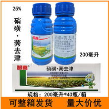 25%硝磺·莠去津200毫升硝磺草酮玉米田苗后硝磺莠去津除草剂农药