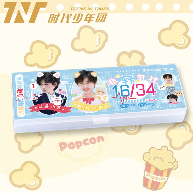 tnt时代少年团同款文具盒宋亚轩马嘉祺刘耀文铅笔盒明星周边用品