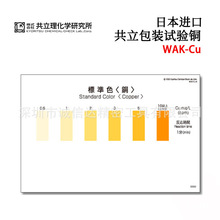 现货日本KYORITSU共立铜测试包/氟测试盒WAK-Cu WAK-CuM WAK-F