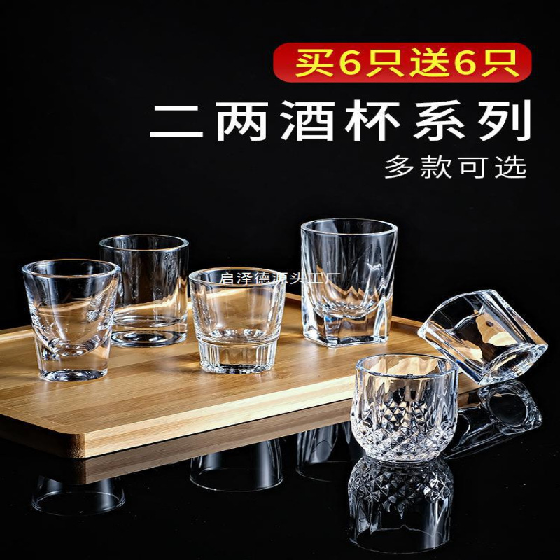 二两白酒杯2两1两 酒吧啤酒杯子商用套装家用创意100ml玻璃小酒杯