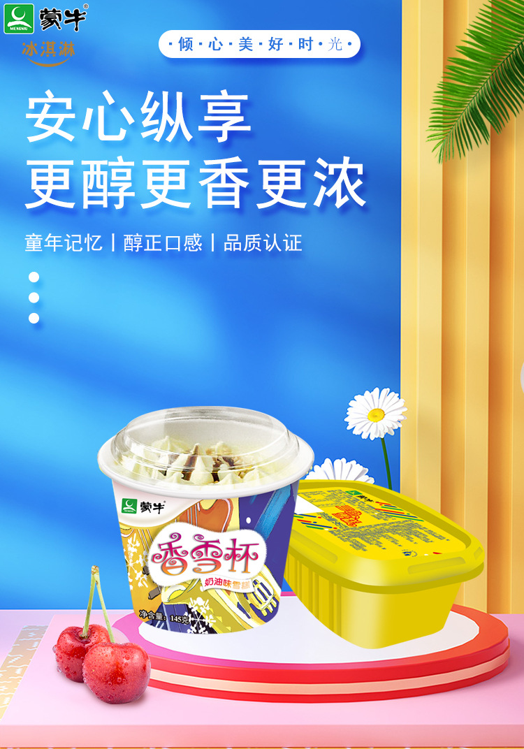 热卖蒙牛儿童冰淇淋雪糕盒装香雪杯奶油口味145克三色冰激凌95克