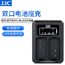 JJC JJC 适用松下DMW-BLJ31GK电池座充S1 S1R S1H相机双充充电器