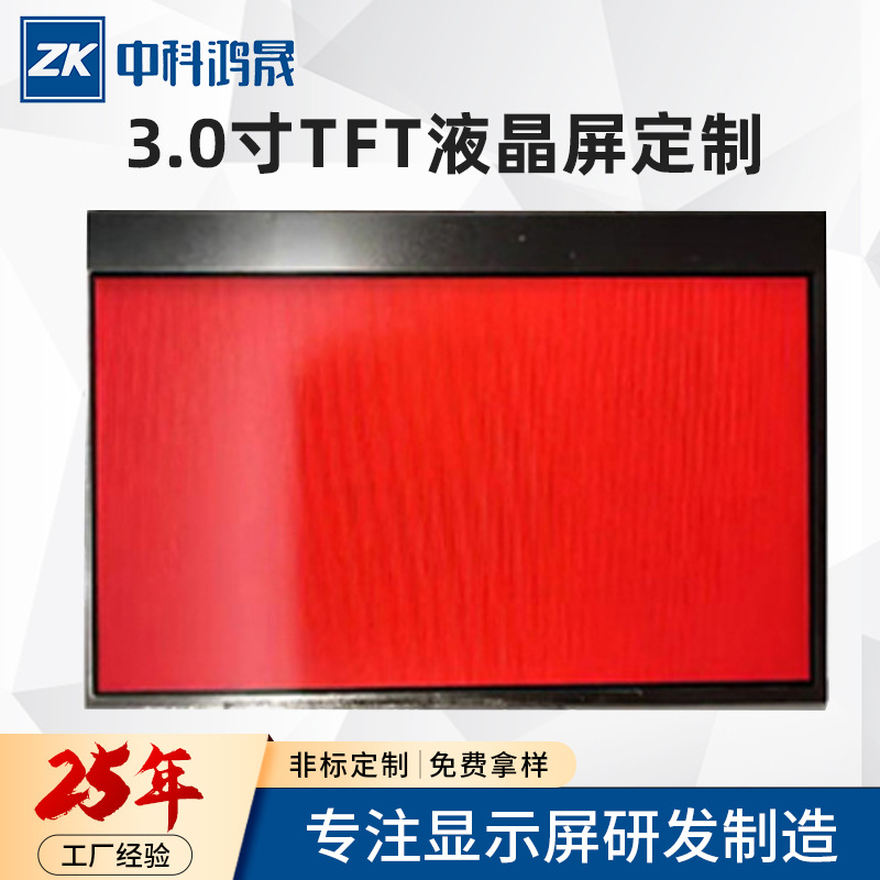 3.0寸TFT液晶屏480*272跨境家用电器仪器显示模块 lcd液晶屏定制