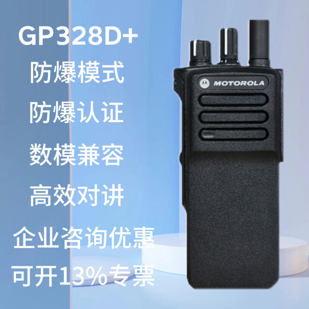 gp328防爆对讲机报价图片