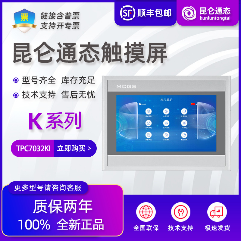 全新原装昆仑通态7寸触摸屏tpc7032ki质保两年-阿里巴巴