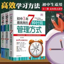 初中3年,高效的7种时间管理方式初中生提高记忆的学习方法