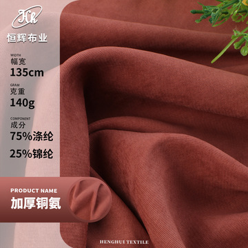 玉米格桃皮绒面料 140g梭织粗斜纹涤纶布锦涤磨毛布料 仿铜氨面料