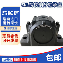 SKF进口轴壳轴承座SNL318 SNL522-619 SNL524-620 SNL526 SNL528