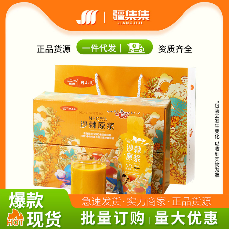 新疆特产沙棘原浆大果沙棘nfc零添加袋装果汁维c礼盒装30mlx10
