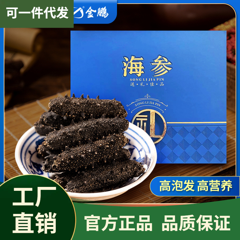 海参干货威海刺参500g非大连辽参底播参野生过年送礼年货礼盒