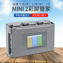 适用大疆DJI御MINI 2/4K/MINI SE彩屏电池充电管家适配器双向充电