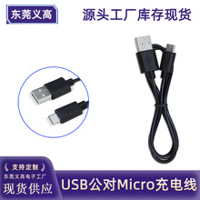 义高USB公转micro充电线安卓手机充电线充电宝电源线MICRO延长线