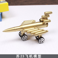 苏23飞机模型 弹壳工艺品金属摆件 旅游纪念小礼品创意送同学