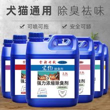 猫狗家用宠物消毒液狗狗除臭剂室内去味杀菌猫咪猫砂祛尿味消毒水