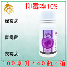 杨森果多鲜抑霉唑硫酸盐柑橘保鲜剂抑酶唑西红柿灰霉病杀菌100ml