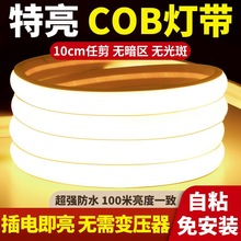 用COB粘线形客厅吊顶防水户外软氛围led灯带超亮灯条自家220v